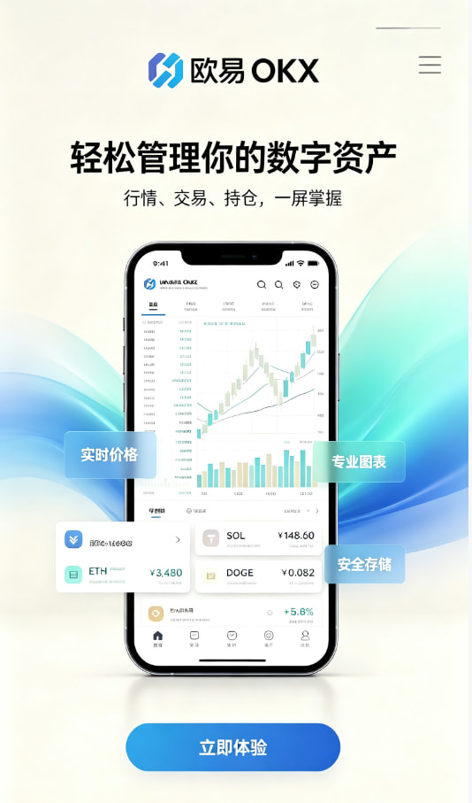 欧交易所app官网安卓新手交易流程分享